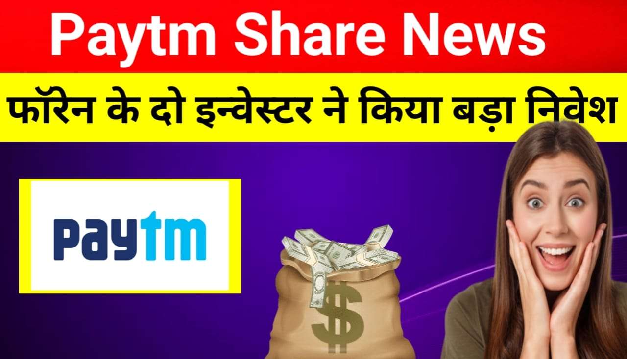 Paytm Stock