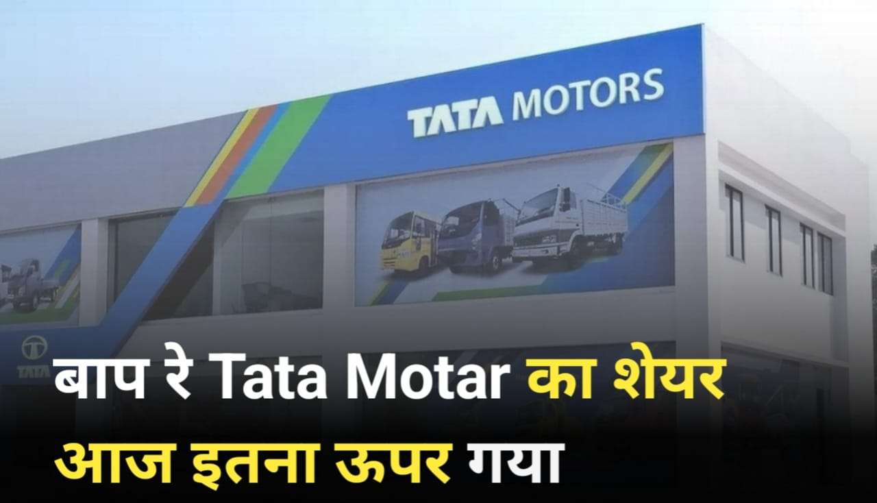 Tata Motar Share Price