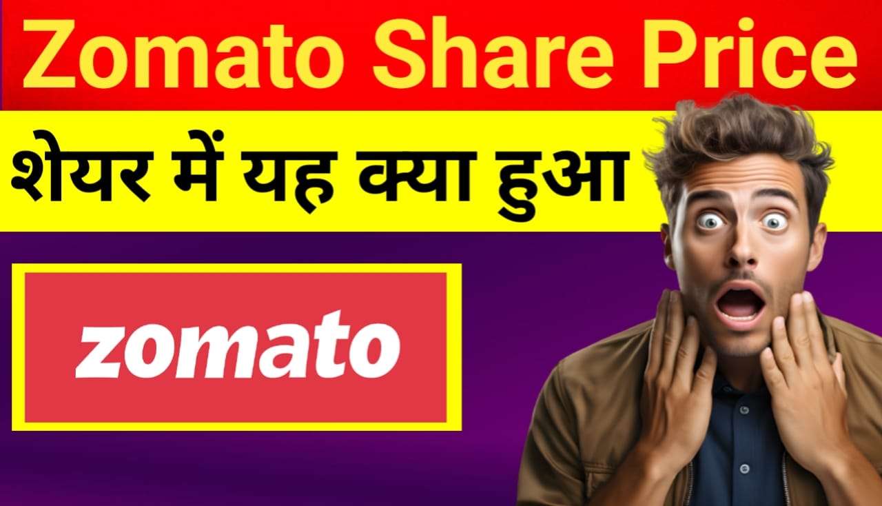 Zomato Share Price