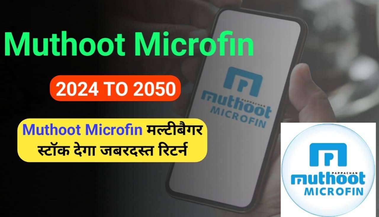 Muthoot Microfin Share Price Target 2024, 2025, 2026, 2027, 2030, 2035, 2040, 2050 Prediction