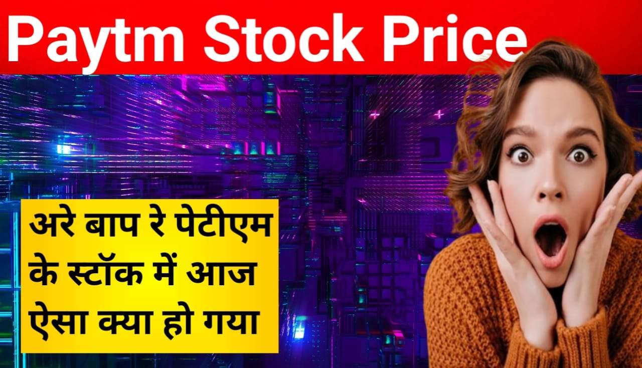 Paytm Stock Price