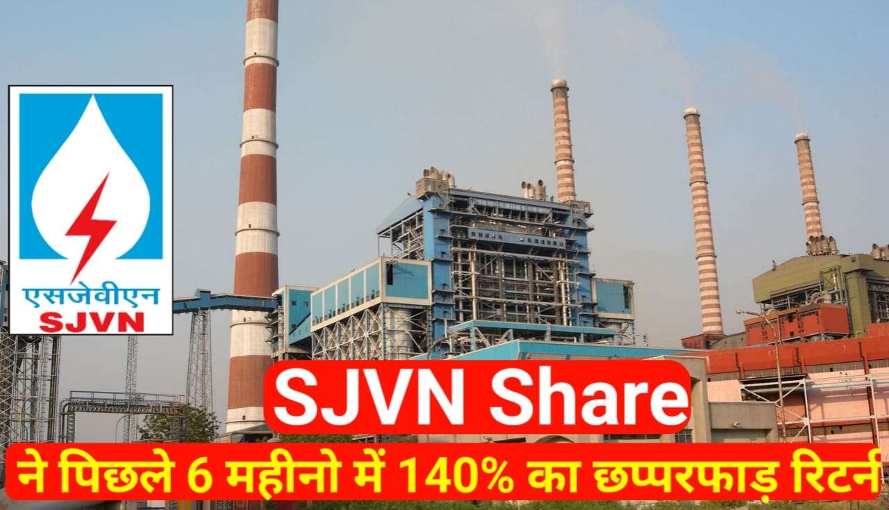 SJVN Share