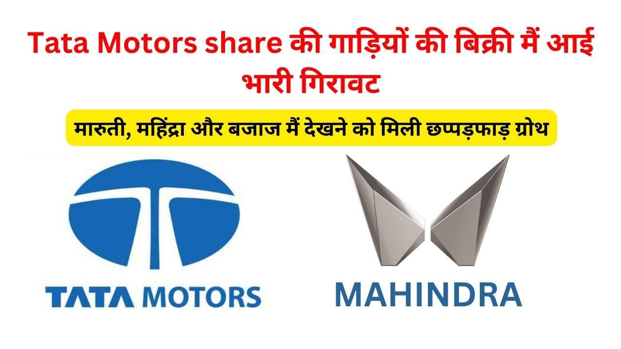 Tata Motors share