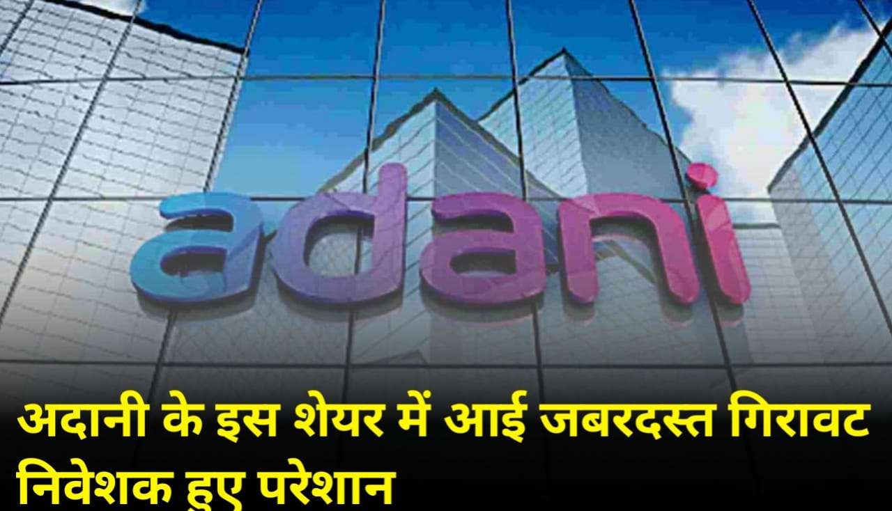 adani enterprises share price